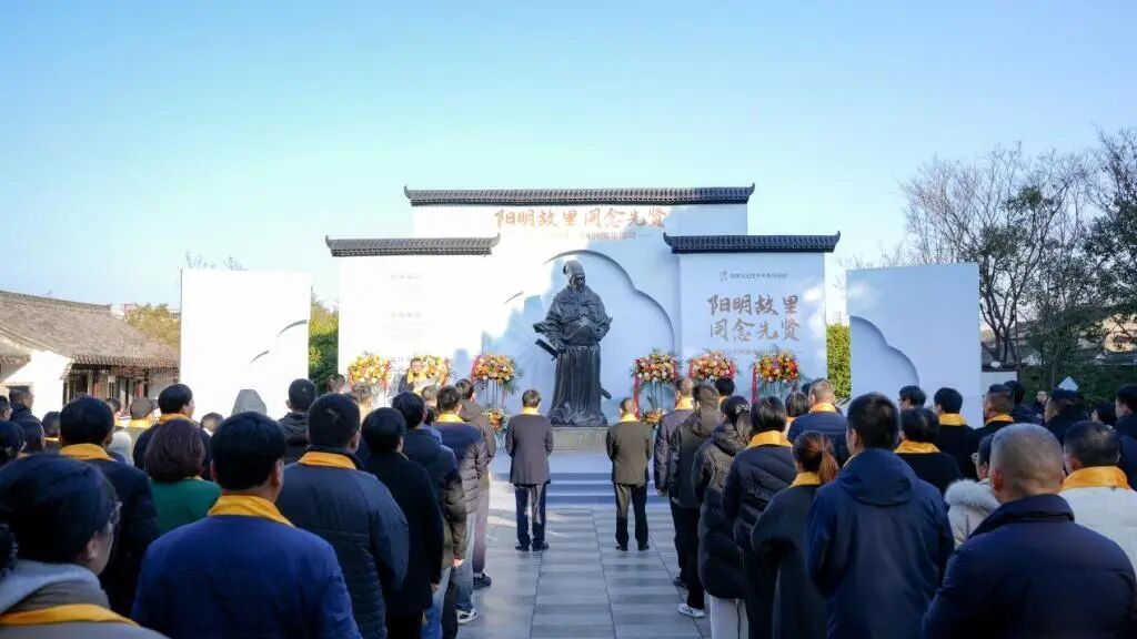 2025年1月9日，“阳明故里同念先贤”纪念活动在王阳明故居广场举行。