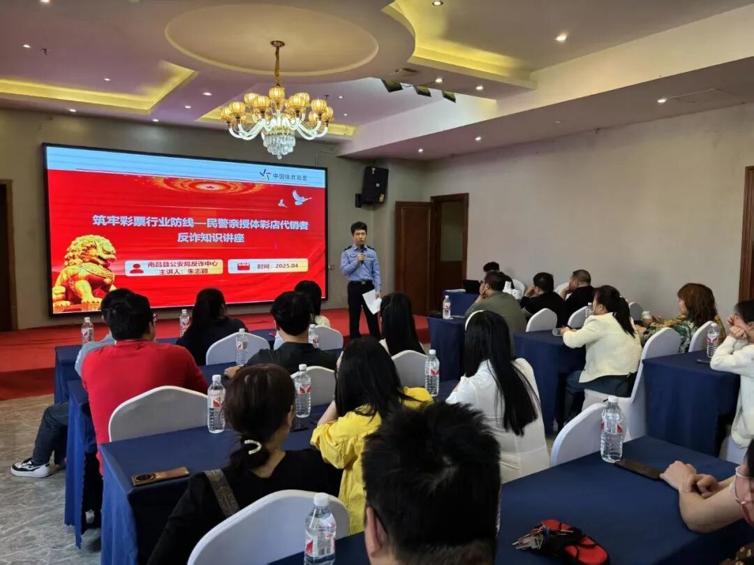 体彩机构面向一线销售人员开展反诈培训