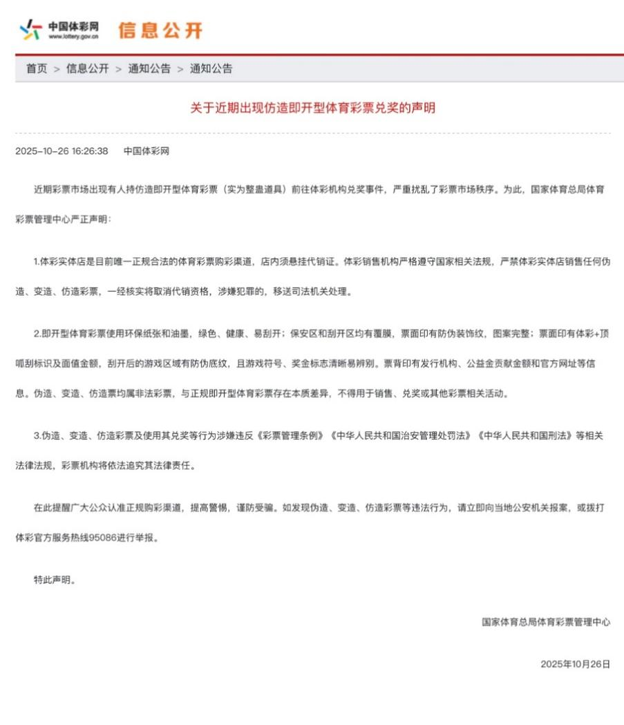 央视《朝闻天下》报道： 认准正规购彩渠道 提高警惕谨防受骗