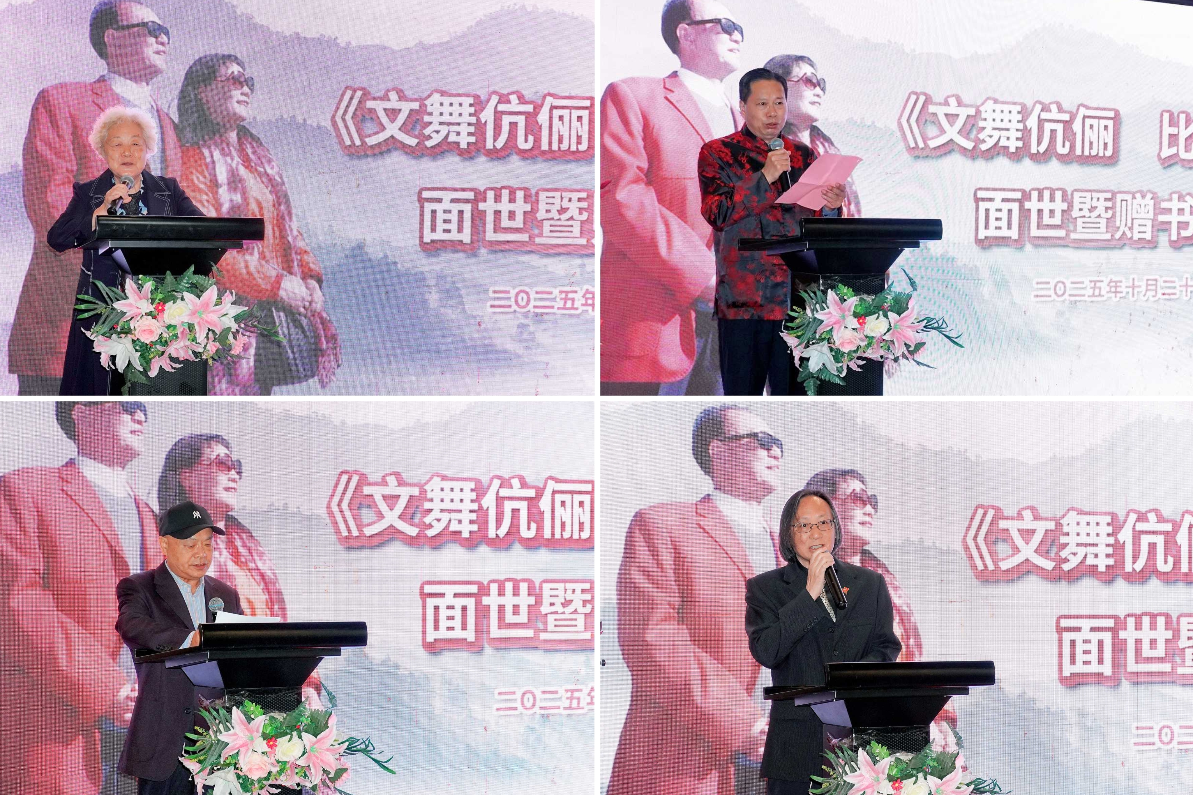 传记《文舞伉俪 比翼齐飞》面世暨赠书仪式隆重举行