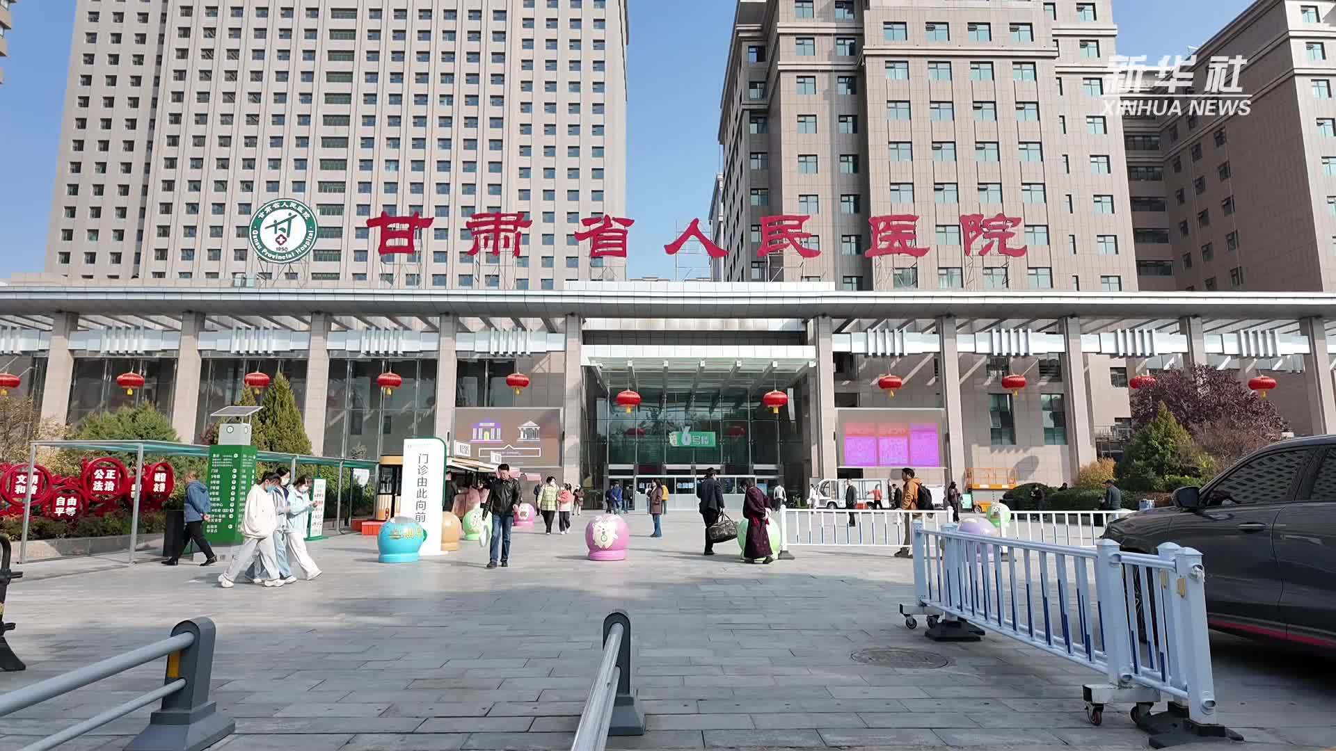 四中全会精神在基层丨让就医更顺畅 甘肃省人民医院门诊再升级