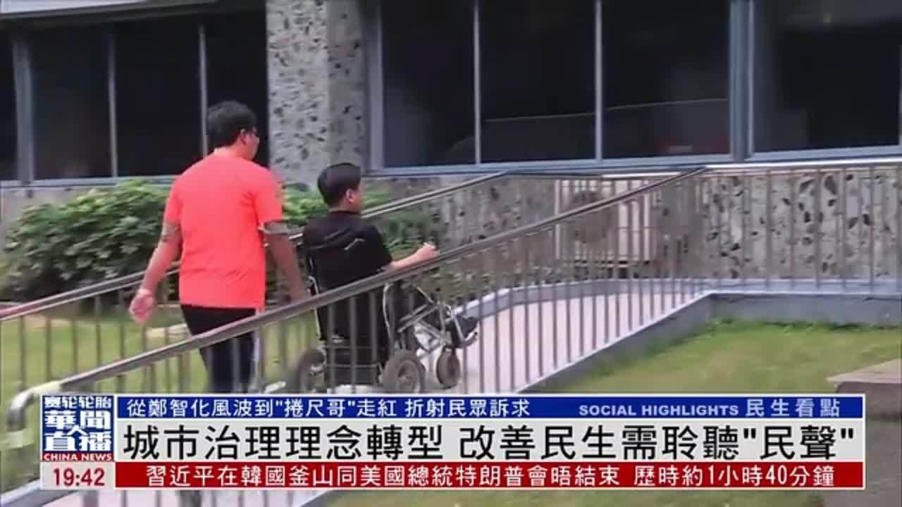 城市治理理念转型 改善民生需聆听“民声”