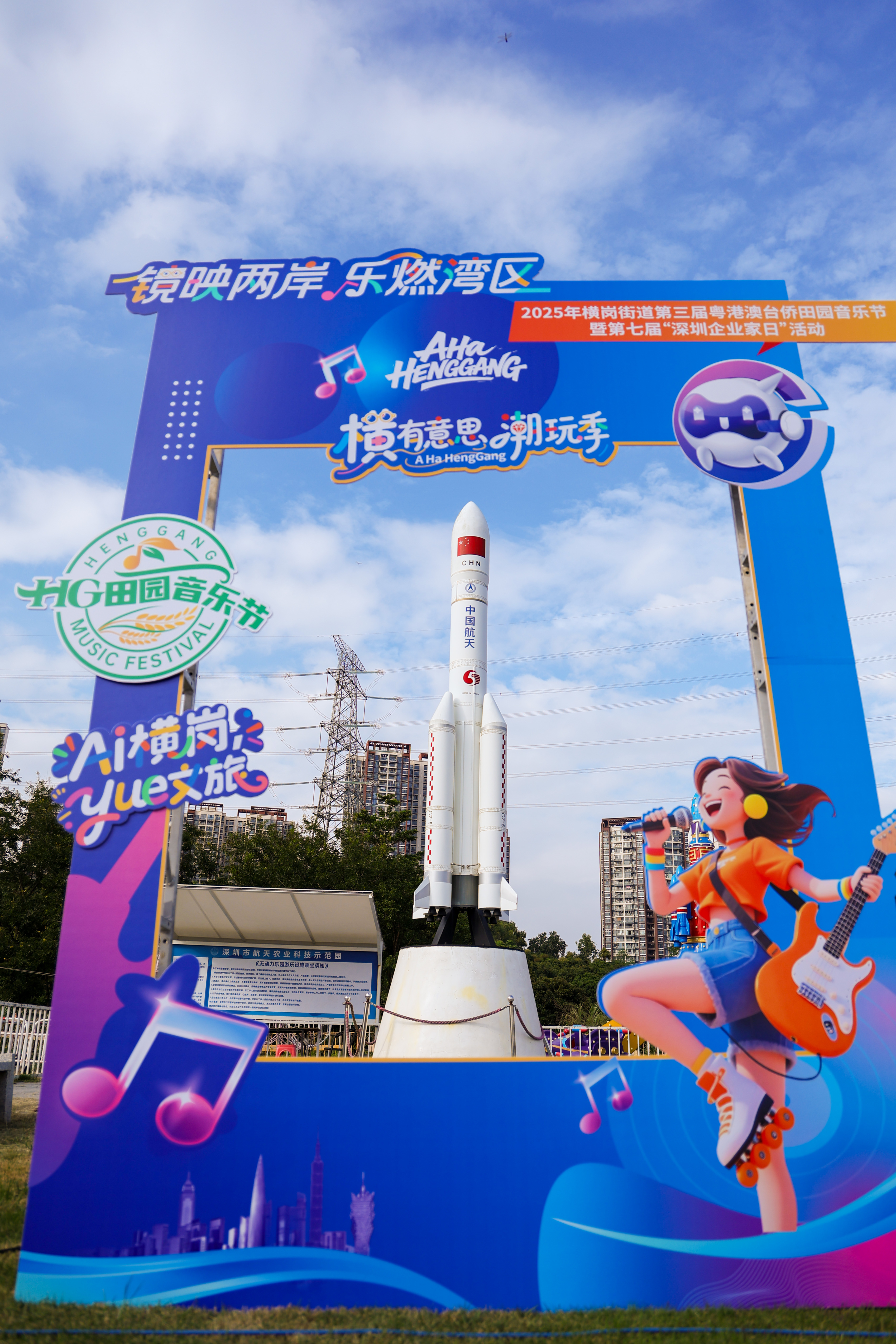 “镜映两岸・乐燃湾区”活动圆满举行，横岗谱写融合发展新篇章