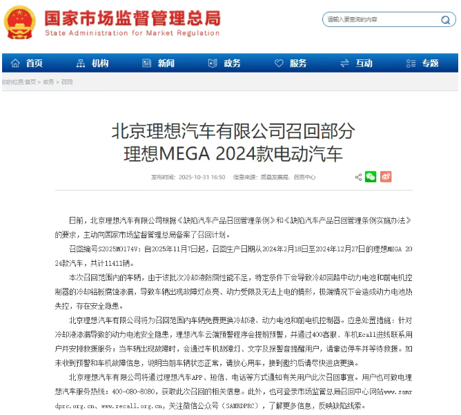 理想回应MEGA起火:错过提前介入时机,超1万辆存在隐患