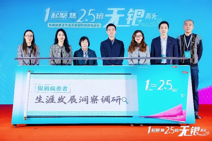 《银屑病患者生涯发展洞察调研》正式启动