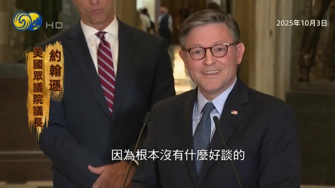 美国政府时隔7年再度“停摆”，约75万联邦雇员停薪休假，两党剑拔弩张