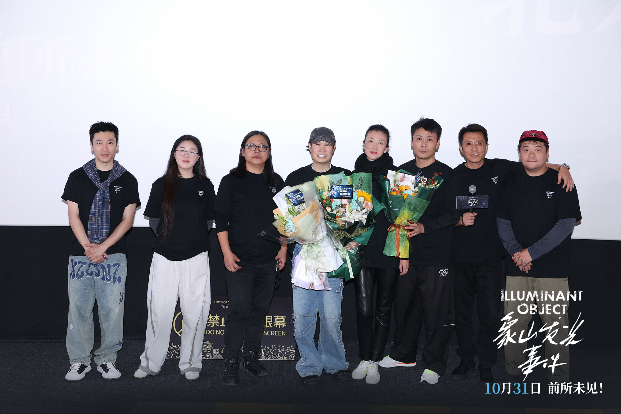 电影《象山发光事件》北京首映礼 解锁万圣节惊悚片新赛道