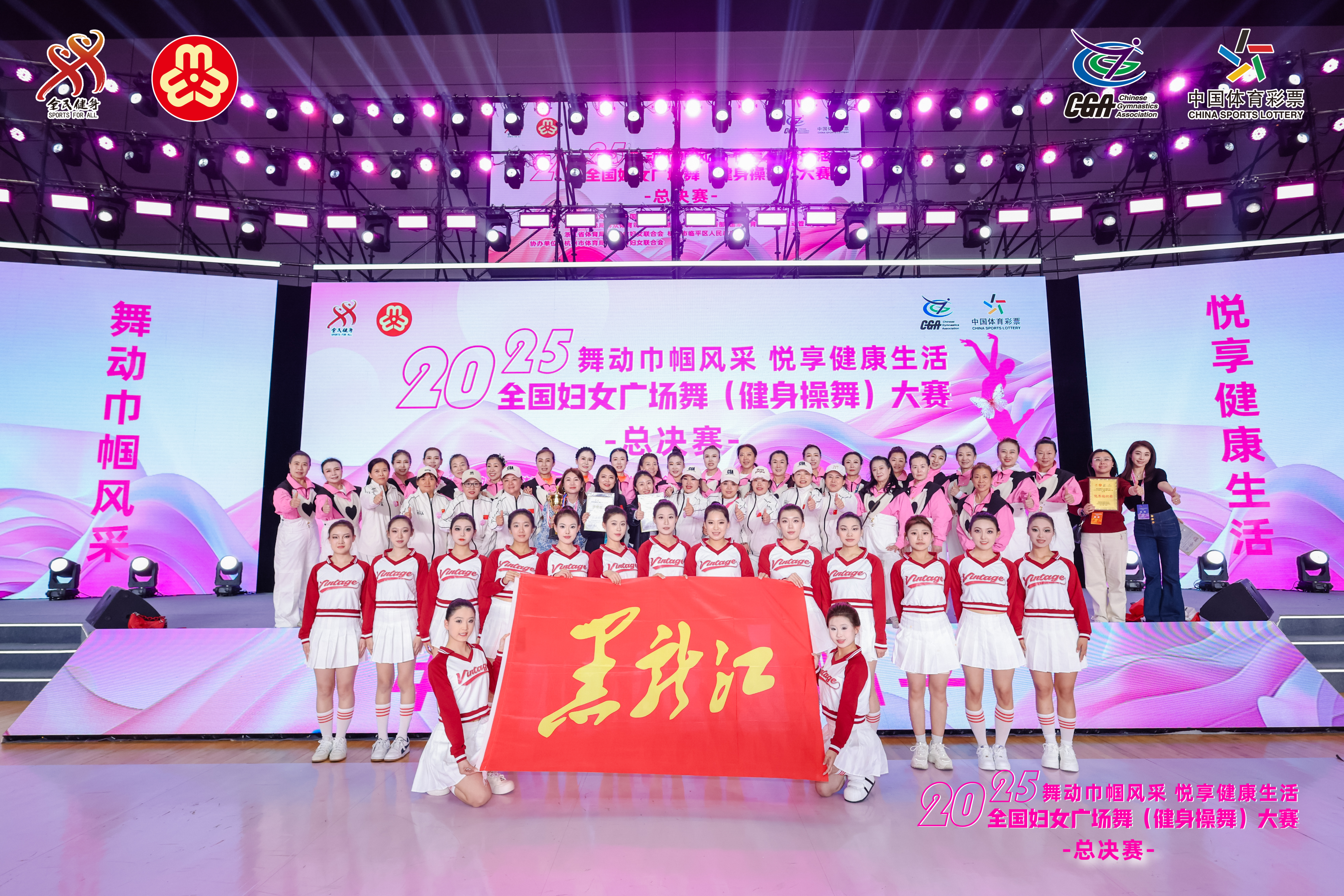 2025年全国妇女广场舞（健身操舞）大赛总决赛  龙江舞者璀璨绽放荣耀加冕