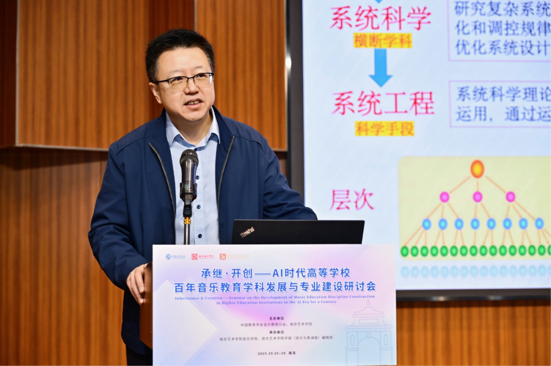 王小艺主题报告《系统观下音乐艺术类高校交叉学科建设探索》