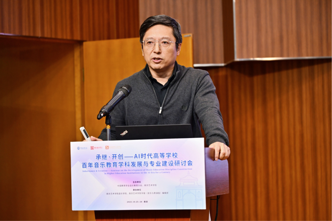 代百生主题报告《音乐教育学的学科视阈与研究领域》