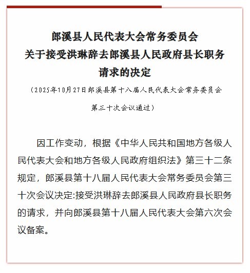 安徽一地政府主官调整,她辞去县长职务!