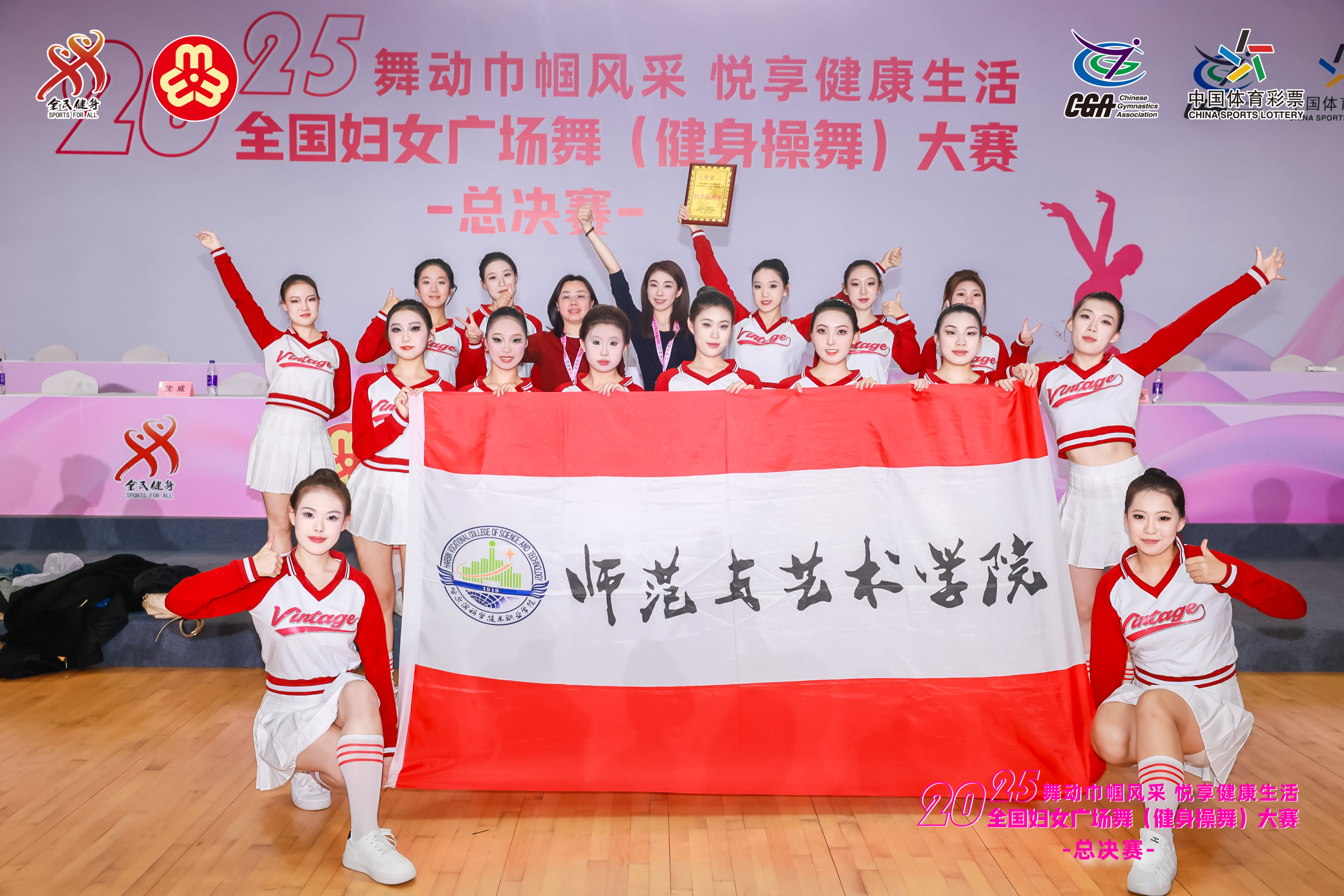 2025年全国妇女广场舞（健身操舞）大赛总决赛  龙江舞者璀璨绽放荣耀加冕