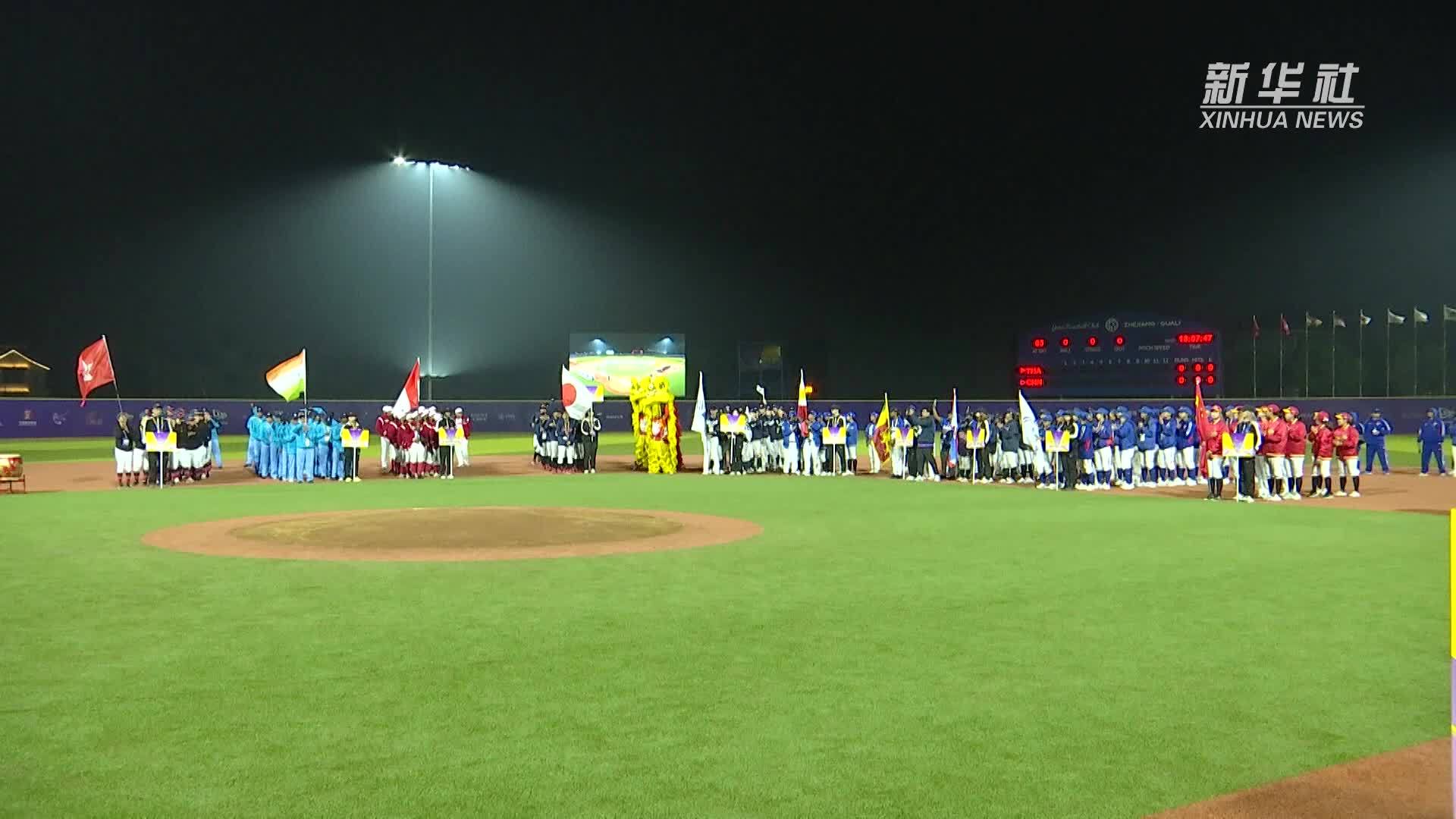2025年第四届女子棒球亚洲杯开幕