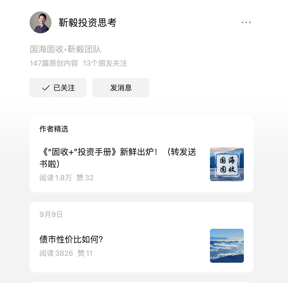 国海证券原固收首席“炒黄金赚了14亿离职”?回应来了
