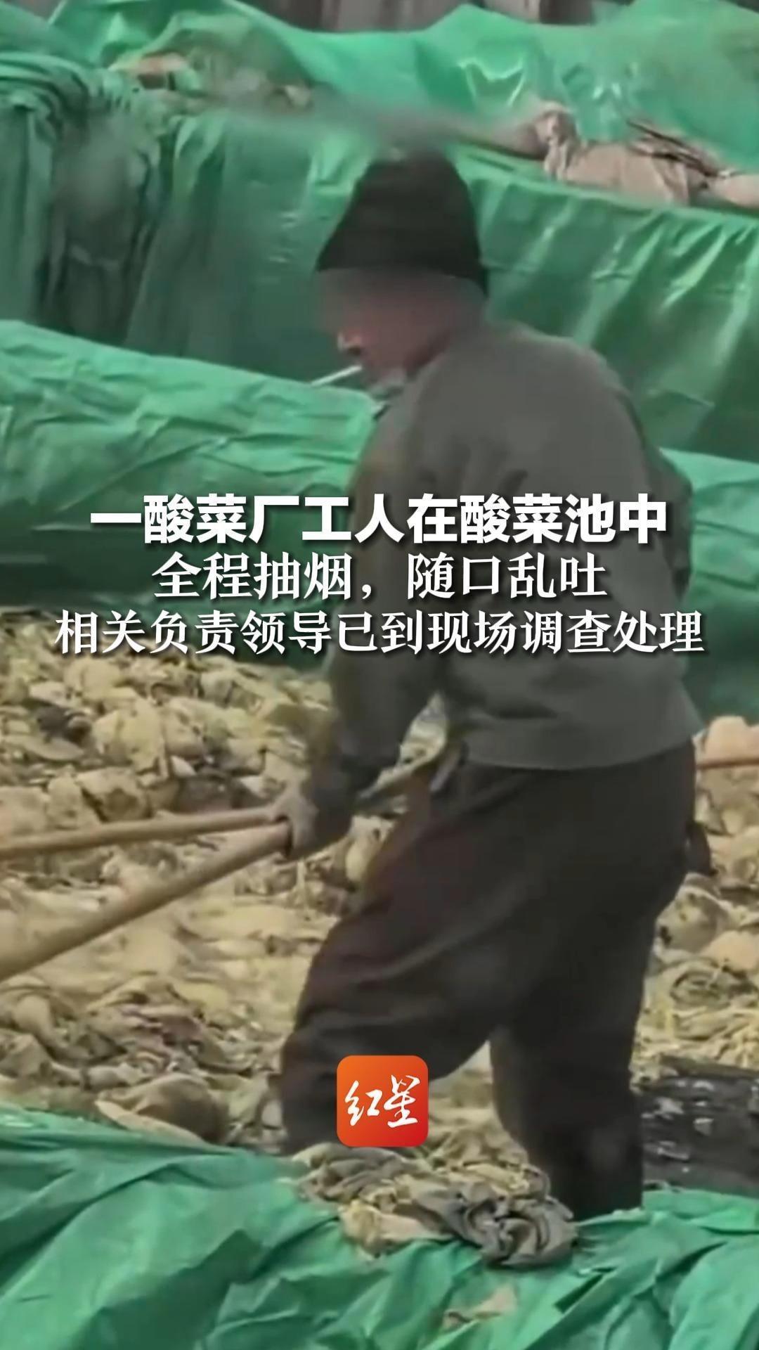 一酸菜厂工人在酸菜池中 全程抽烟,随口乱吐 辽宁葫芦岛市监部门:相关