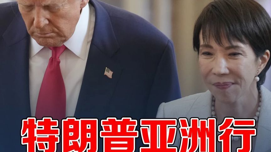 贸易安全都靠不住，特朗普亚洲行证明两个不靠谱 #硬核深度计划