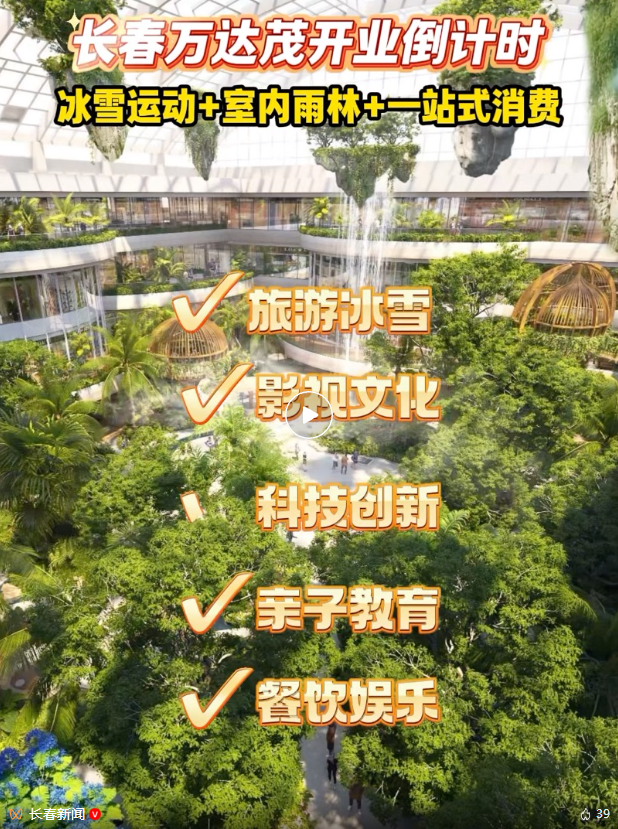 预计12月25日！长春这一商业综合体正式营业