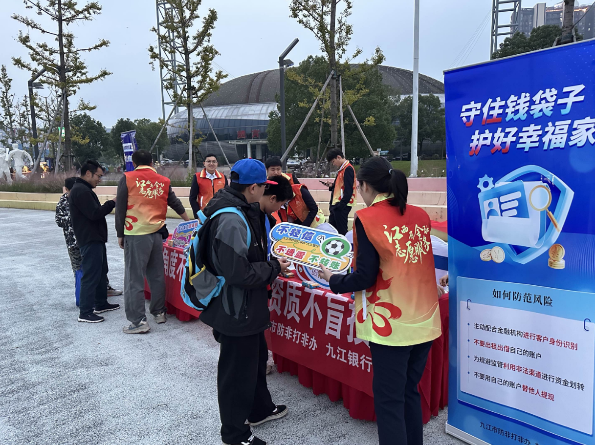 九江银行“赣超”现场开讲“防非课”