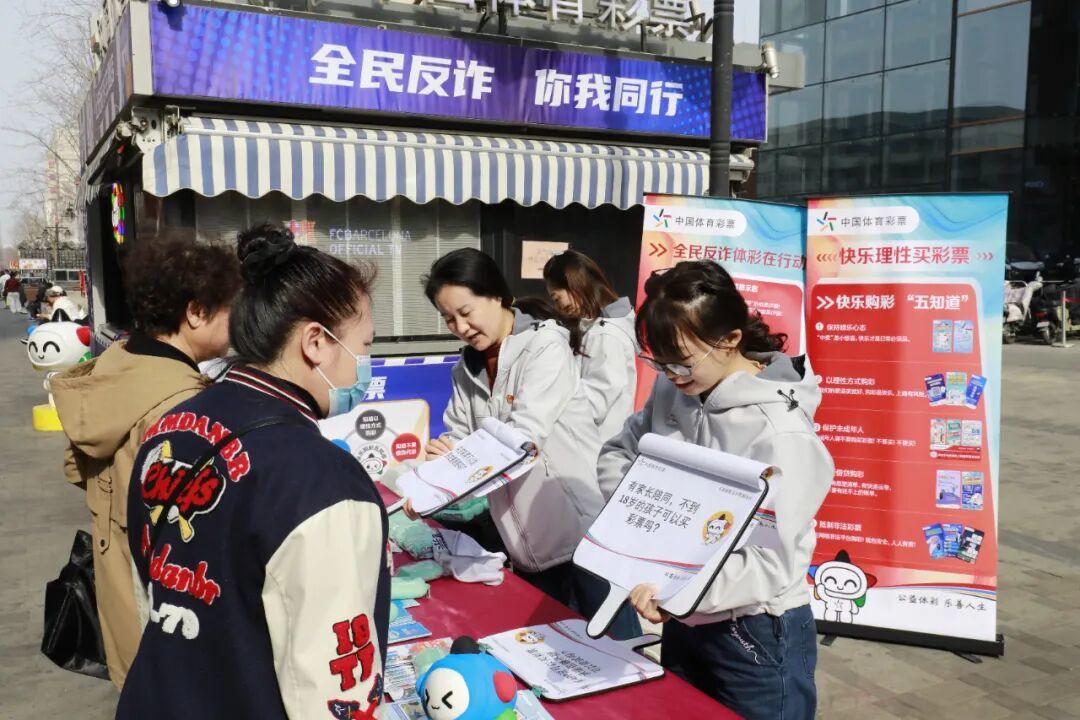 体彩工作人员向百姓介绍反诈知识