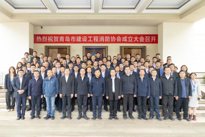 当好行业发展的“助推器”！青岛市建设工程消防协会成立大会顺利召开