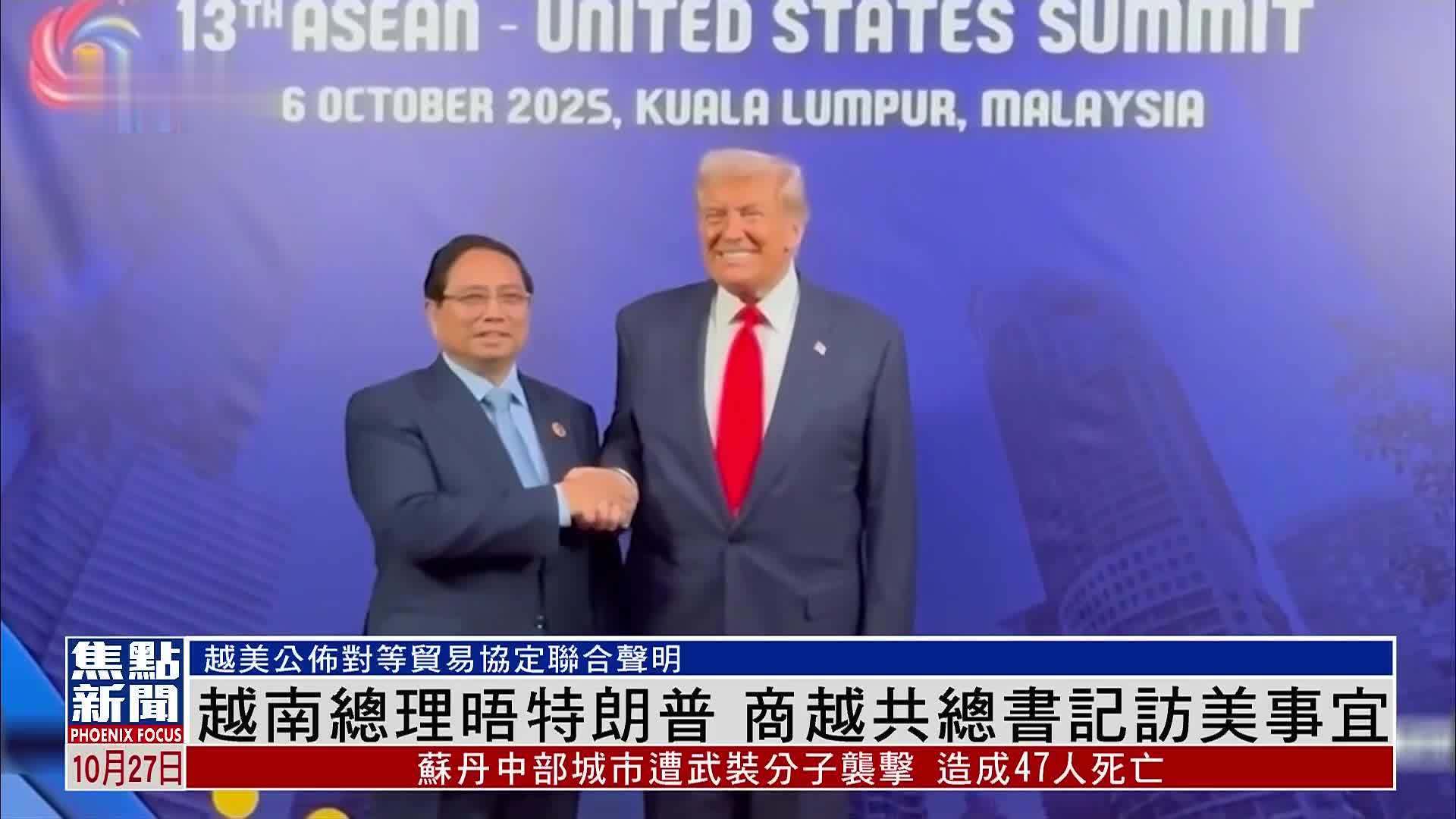 越南总理晤特朗普 商越共总书记访美事宜