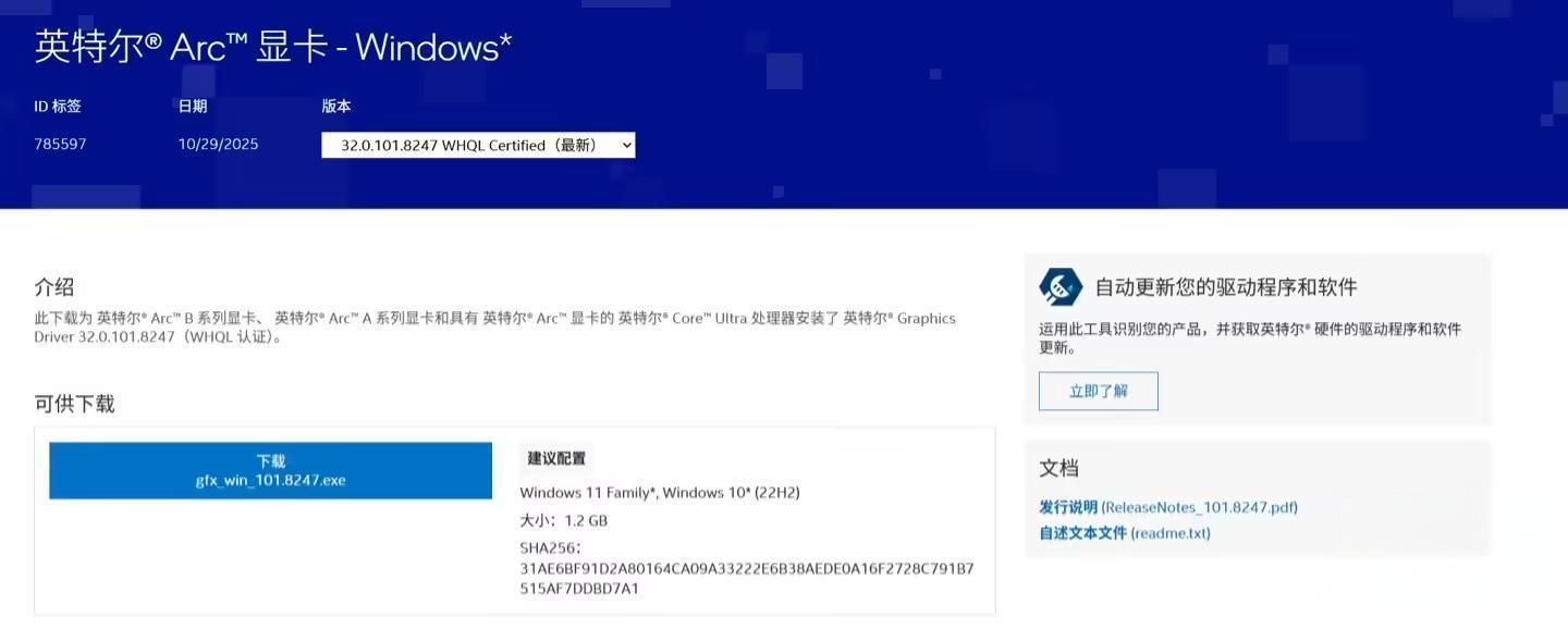 英特尔Arc显卡驱动更新101.8247版本:解决《魔兽世界》游戏DX11崩溃问题,适配《天外世界 2》等