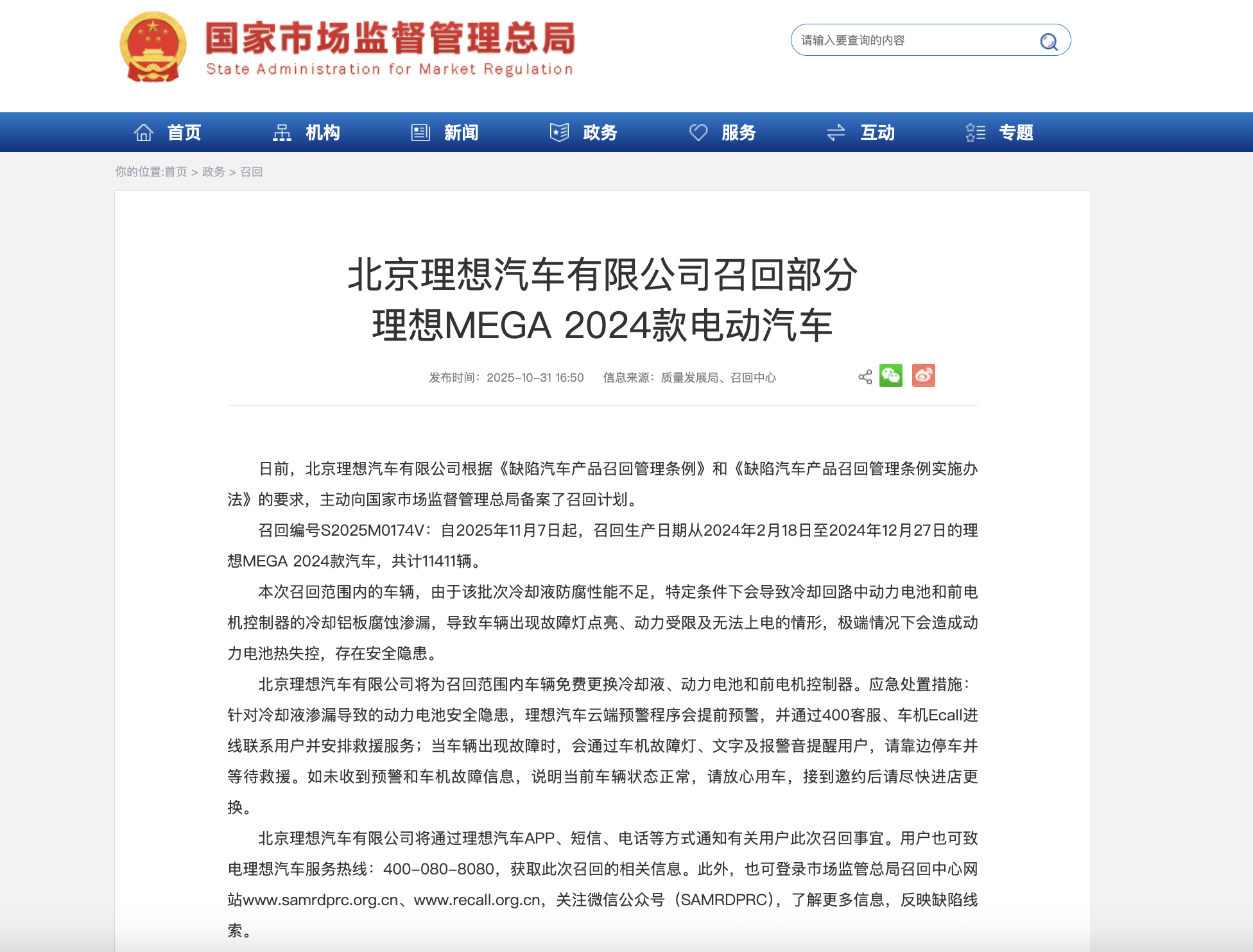 理想主动召回11411辆MEGA 免费更换动力电池、前电机控制器