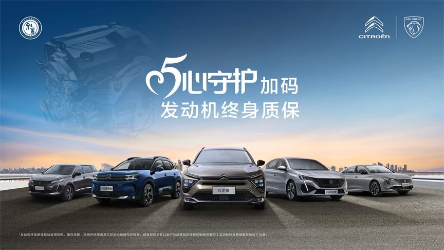 神龙汽车放大招！发动机终身质保，这波福利太实在