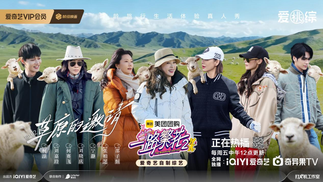 《一路繁花2》第二期深入呼伦贝尔:沉浸式牧民体验,碰撞多元婚恋观 《一路繁花2》第二期深入呼伦贝尔:沉浸式牧民体验,碰撞多元婚恋观