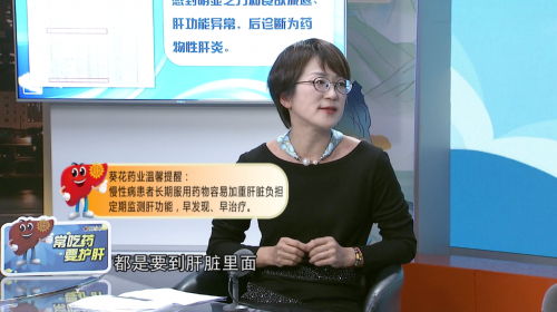 慢病用药须警惕肝损伤 葵花药业联合专家支招护肝