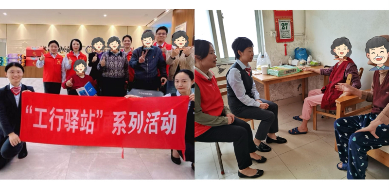 工行深圳南山支行（左）、工行深圳盐田港区支行（右）走访慰问社区、养老院老人