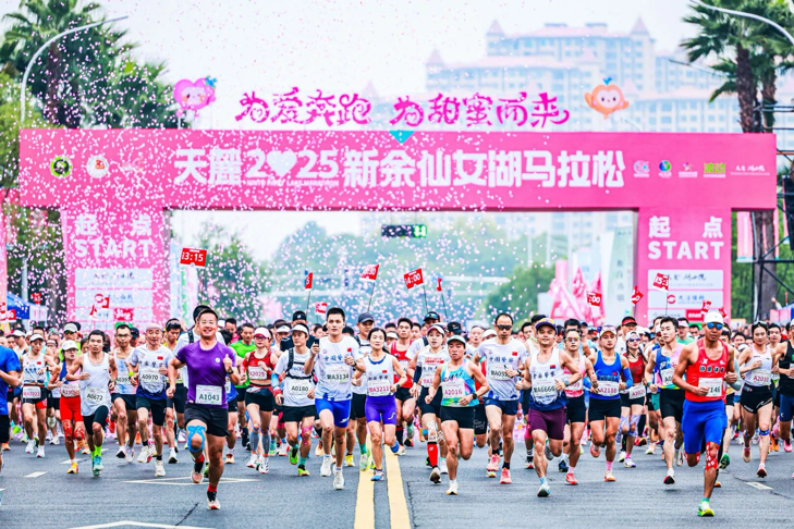 bw必威西汉姆联官网-破三项赛会纪录！2025新余仙女湖马拉松圆满落幕