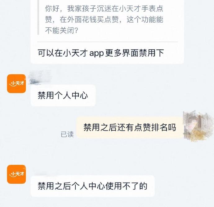 小天才儿童手表“花钱点赞生意”引热议，客服回应