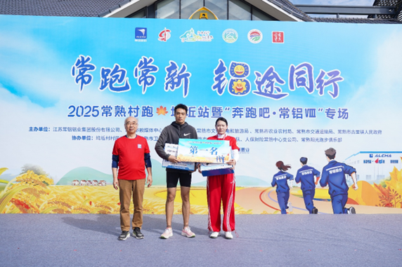 常铝组男女第一名