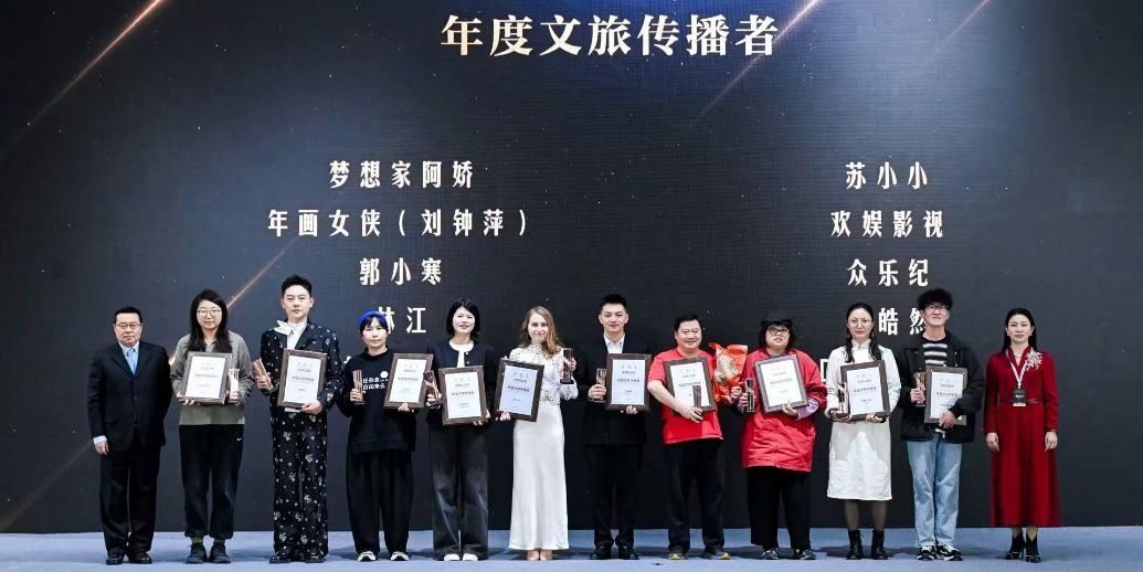 “文旅好品牌”2025年度文旅传播者揭晓