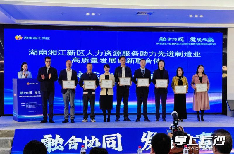现场，多家创新联合体成员单位获得授牌。均为长沙晚报全媒体记者 刘攀 摄