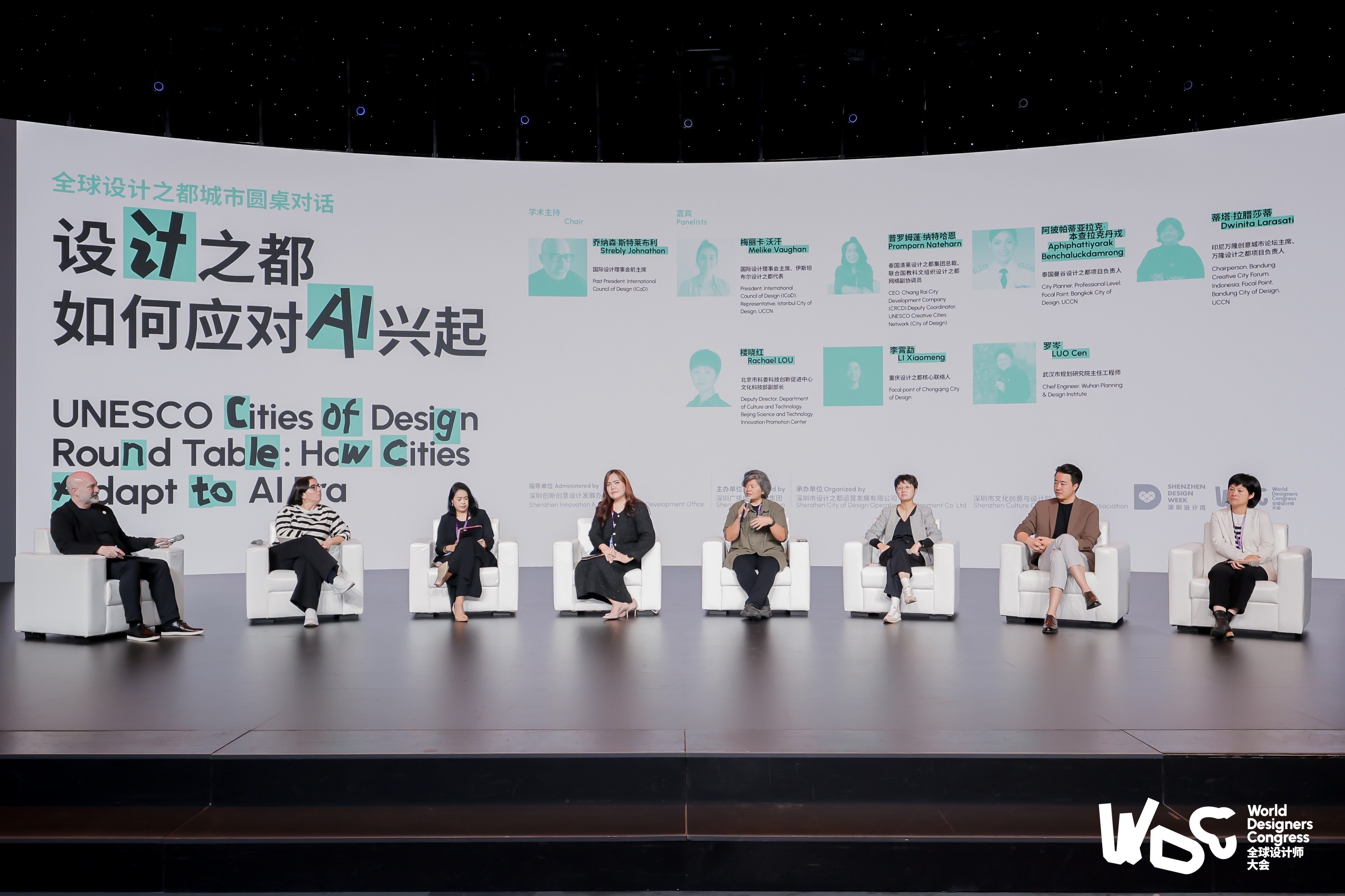 当设计遇见AI,全球设计大咖深圳“论剑”:2025全球“设计之都”城市圆桌对话暨全球设计师大会成功举办