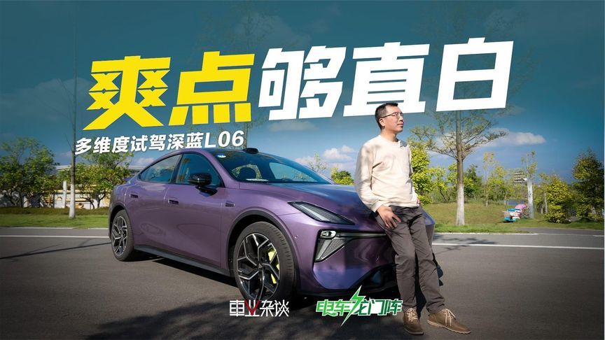 磁流变悬架与法拉利296 GTB一样，深蓝L06的含金量有多高？