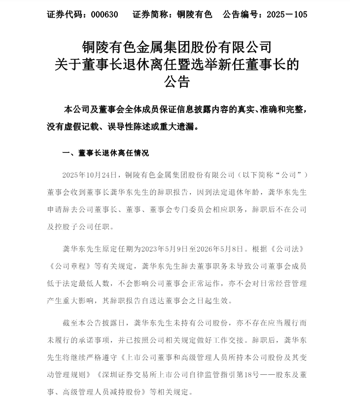 安徽一上市国企迎来新任董事长!