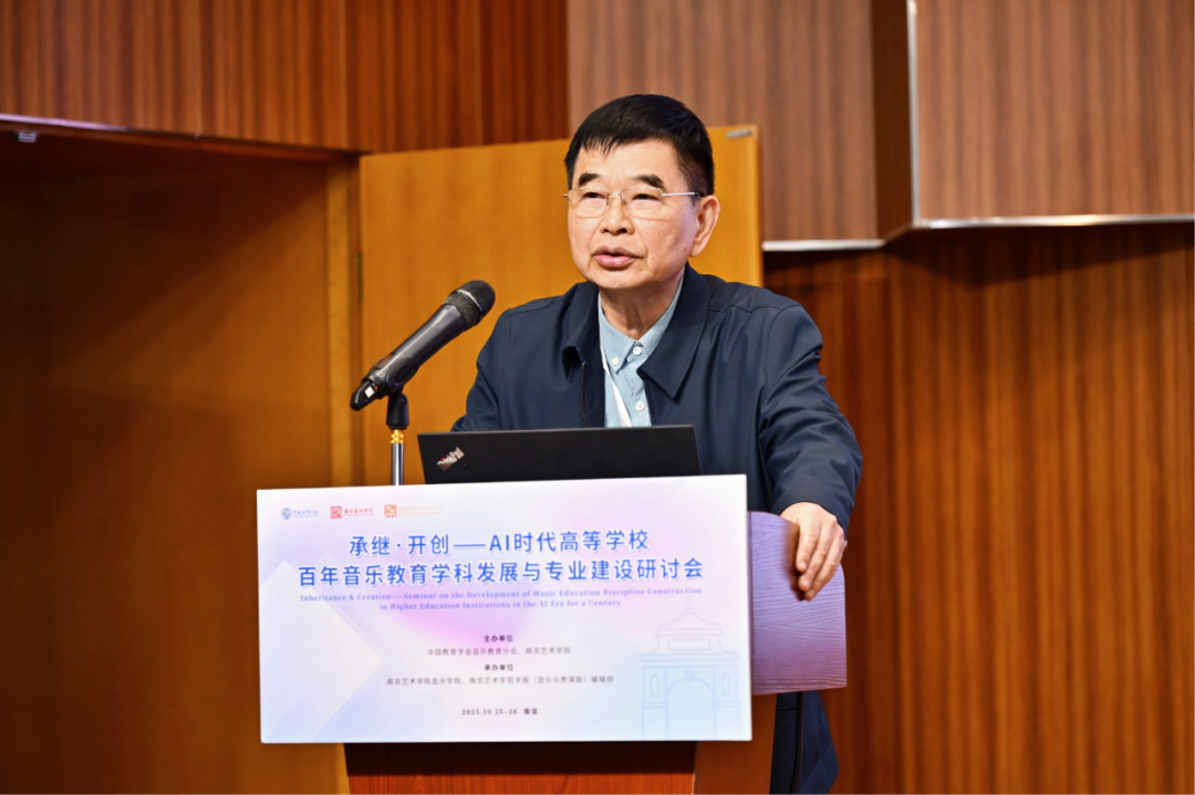 马达主题报告《音乐教育学博士学位论文写作的几个问题》