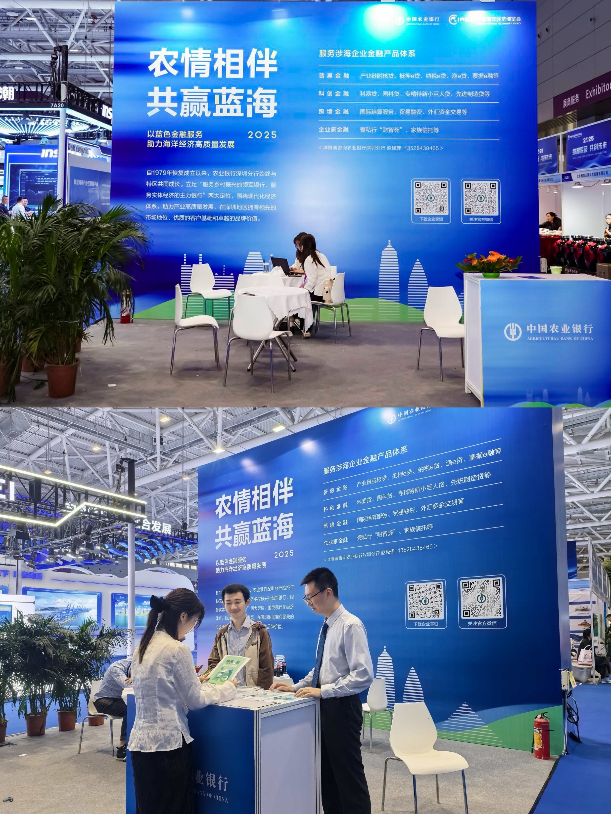 农行深圳分行精彩亮相中国海洋经济博览会