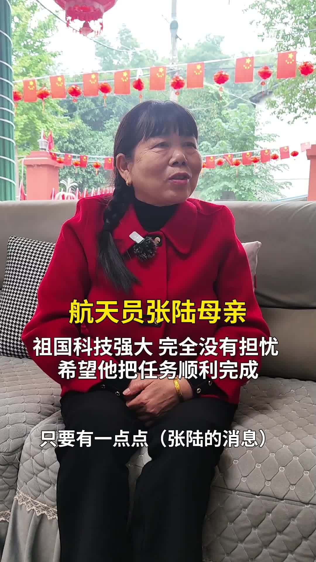 秀我中国｜航天员张陆母亲：祖国科技强大，完全没有担忧，希望他把任务顺利完成