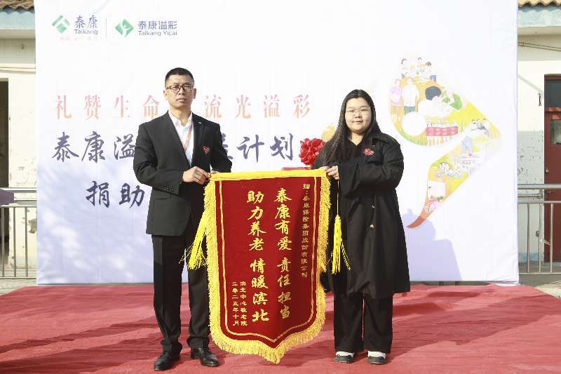 礼赞生命 流光溢彩 泰康“溢彩千家”公益项目落地滨州