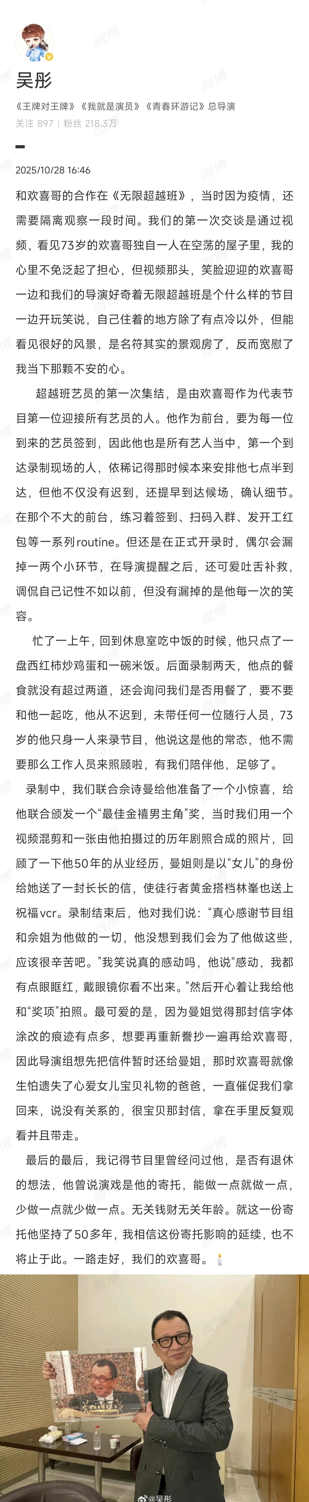 导演吴彤发长文追忆许绍雄