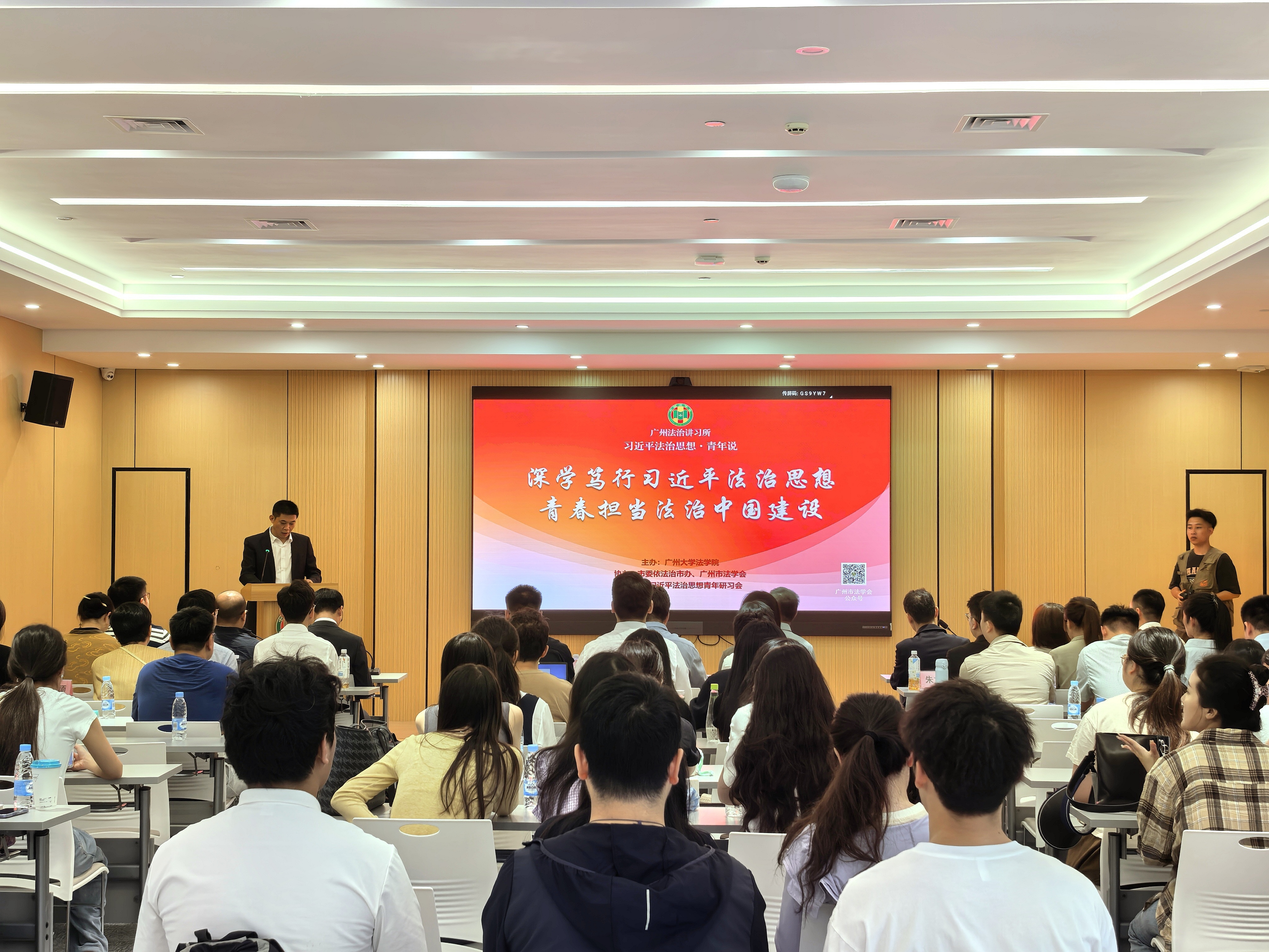 图：广州法治讲习所“习近平法治思想・青年说”活动现场
