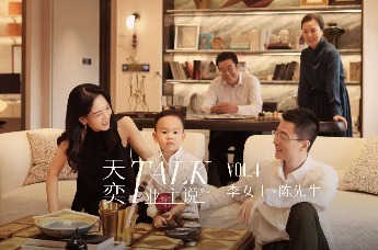 天奕𝐓𝐀𝐋𝐊  业主说VOL.4 ｜为三代同堂的家 开启更松弛的想象