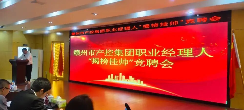 职业经理人竞聘现场