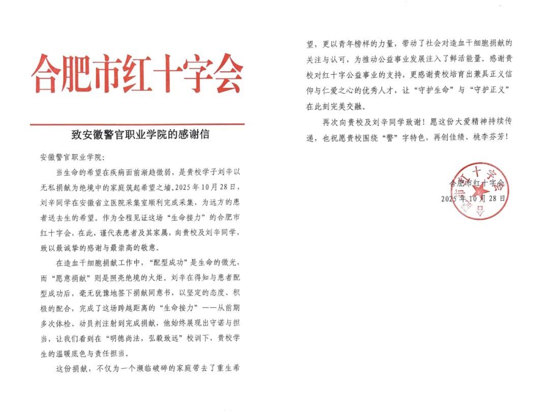 安徽警官职业学院学子捐“髓”救人诠释最美担当