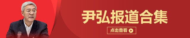 尹弘率团出访韩国