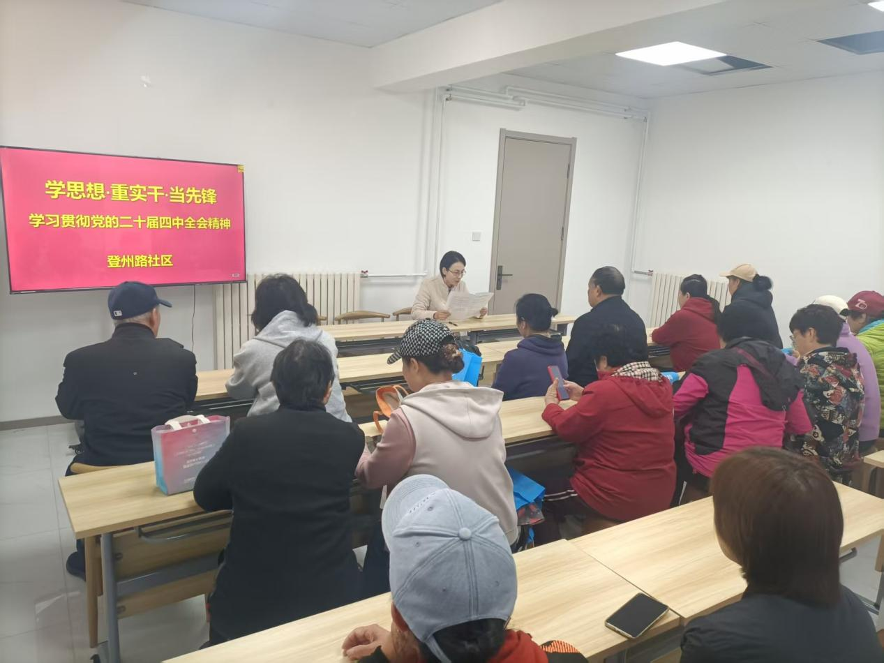 学思想 重实干 当先锋 | 台东街道各社区开展学习贯彻党的二十届四中全会精神专题活动